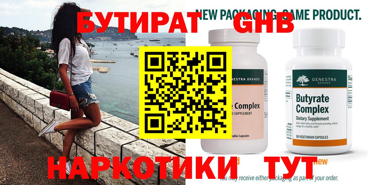Черняховск  Бутират бутандиол  Вход с VPN 