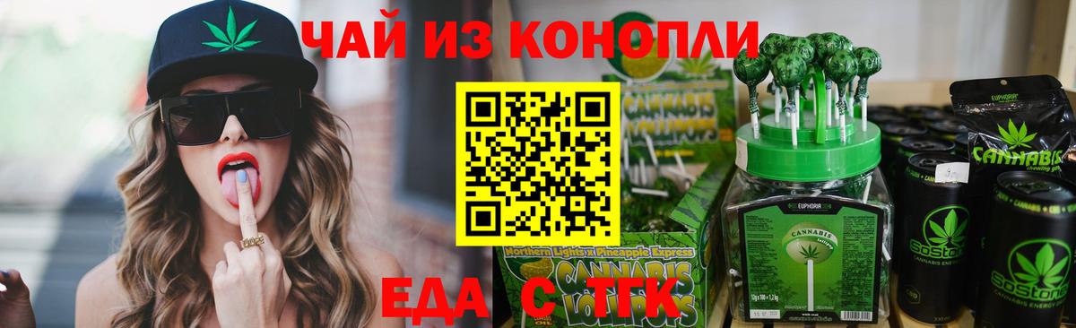 Черняховск  Печенье с ТГК марихуана  Вход с VPN 