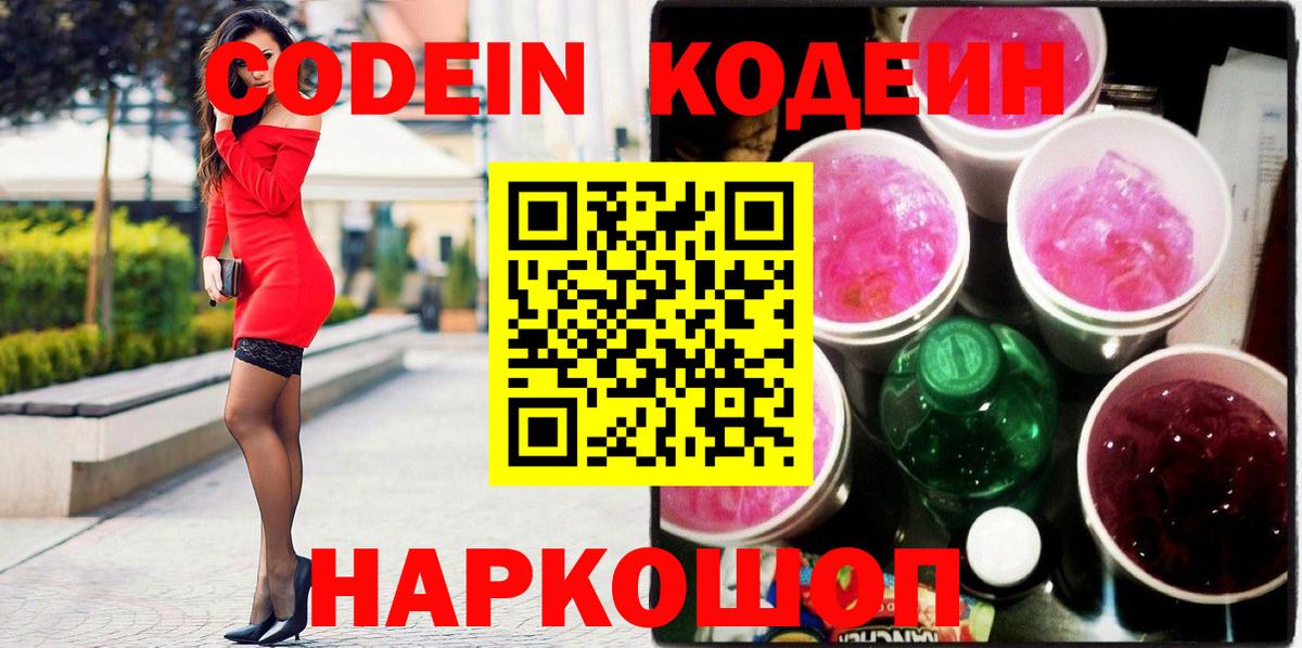 Codein напиток Lean (лин)  Вход с VPN  Кодеиновый сироп Lean напиток Lean (лин)  Черняховск 