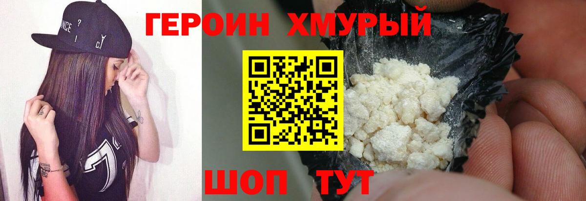 Героин Афган  Вход с VPN  Героин  Черняховск 