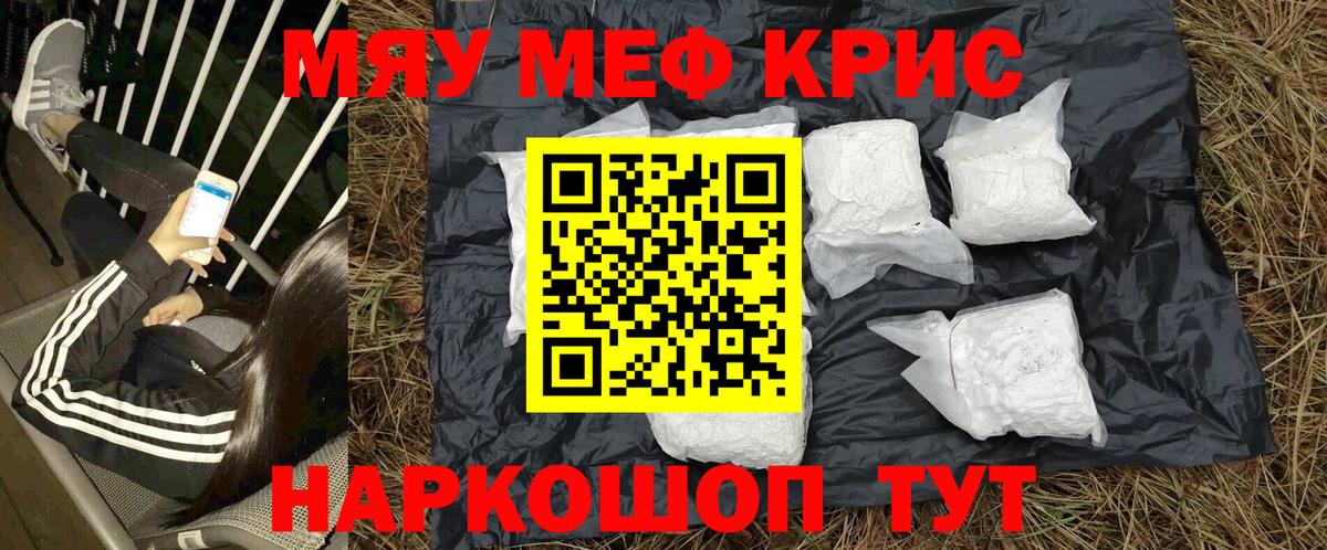Мефедрон кристаллы Черняховск