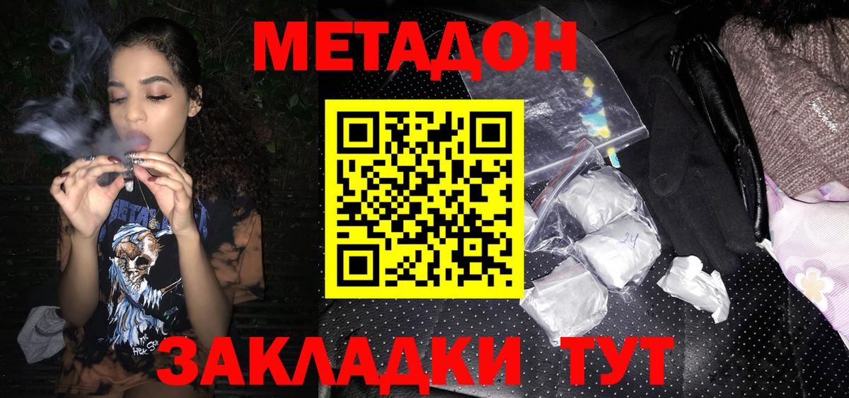Метадон methadone    зеркало  Черняховск  Вход с VPN 